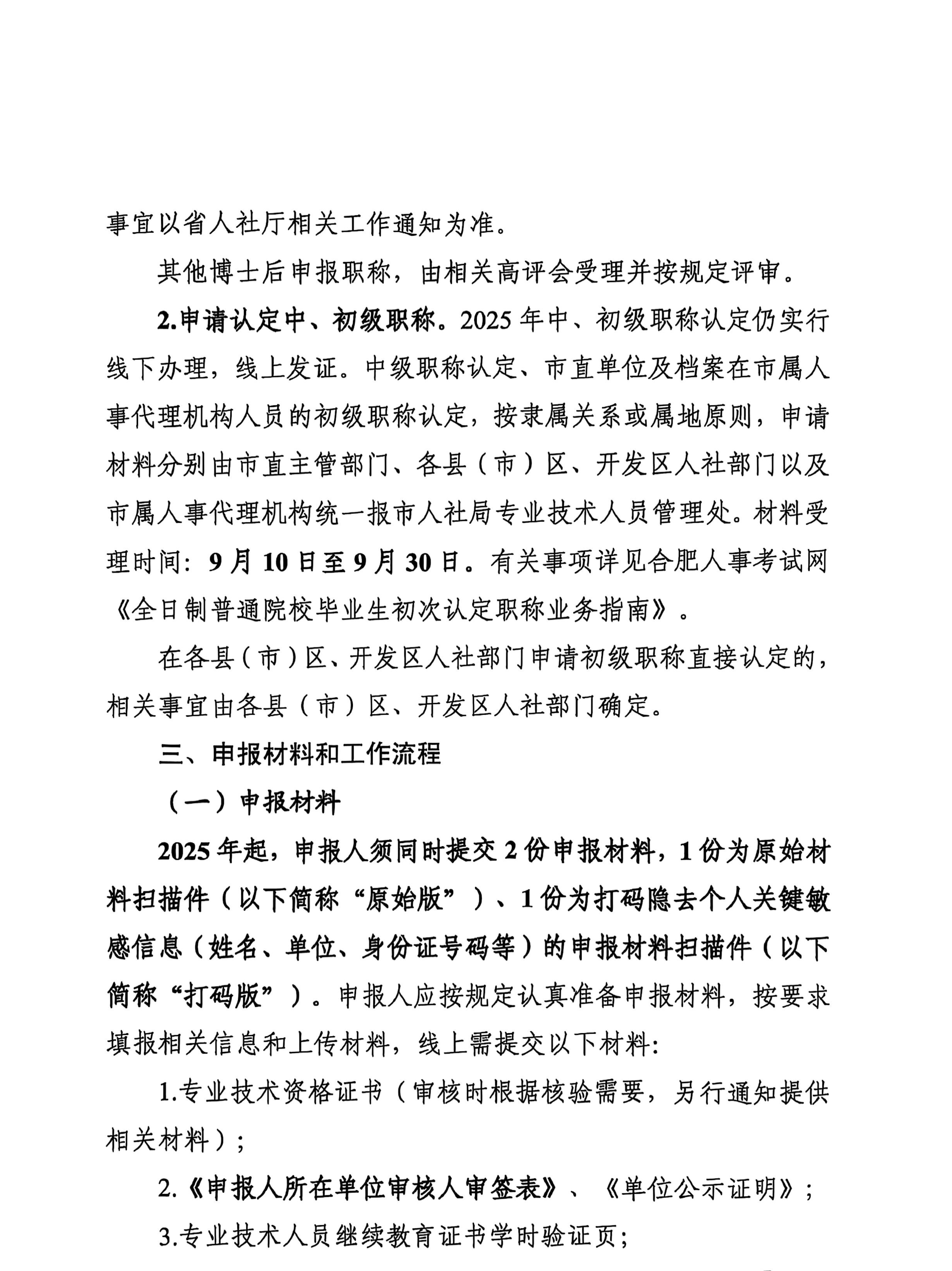 合肥2025职称评审通知_5