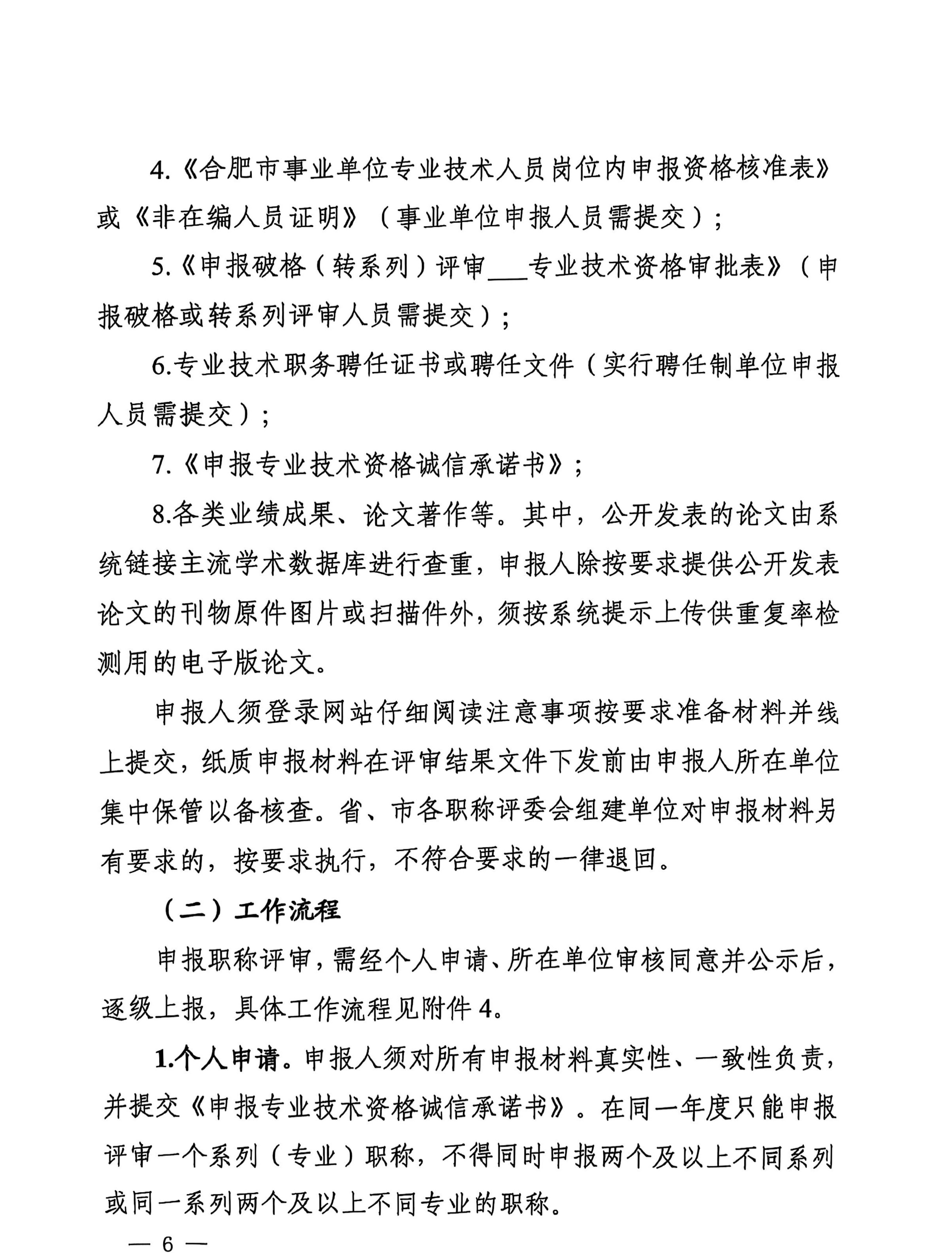 合肥2025职称评审通知_6