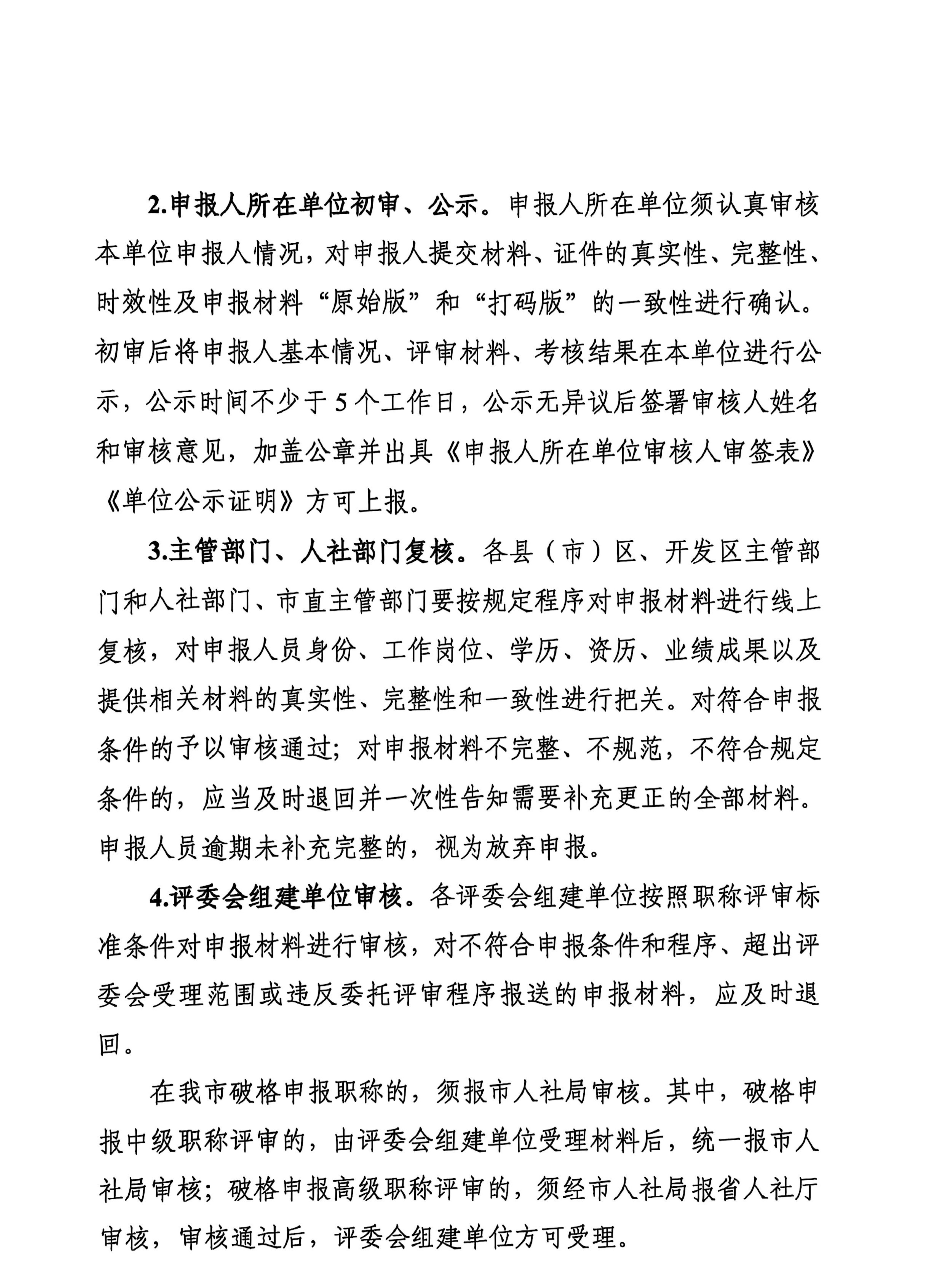 合肥2025职称评审通知_7