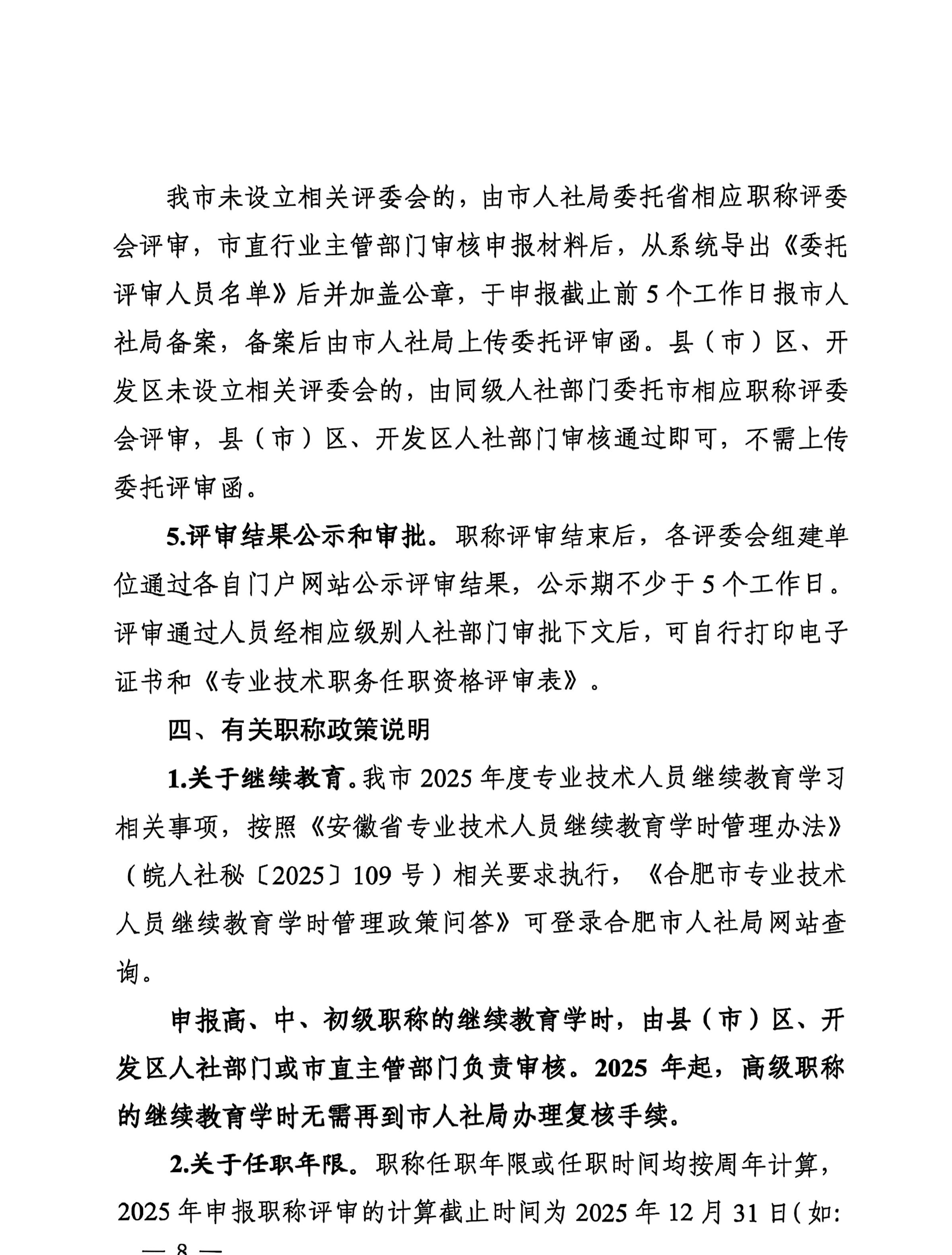 合肥2025职称评审通知_8