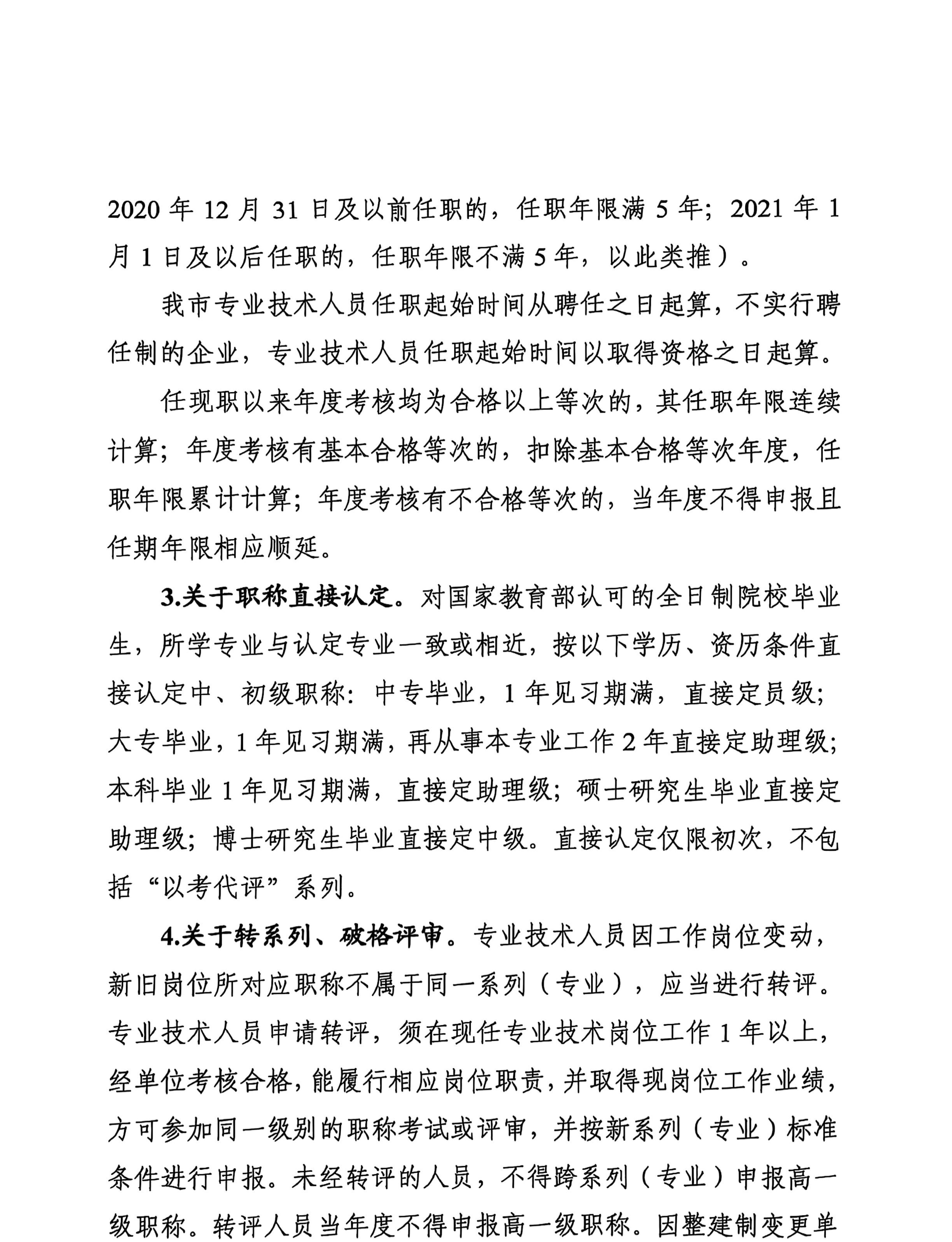 合肥2025职称评审通知_9