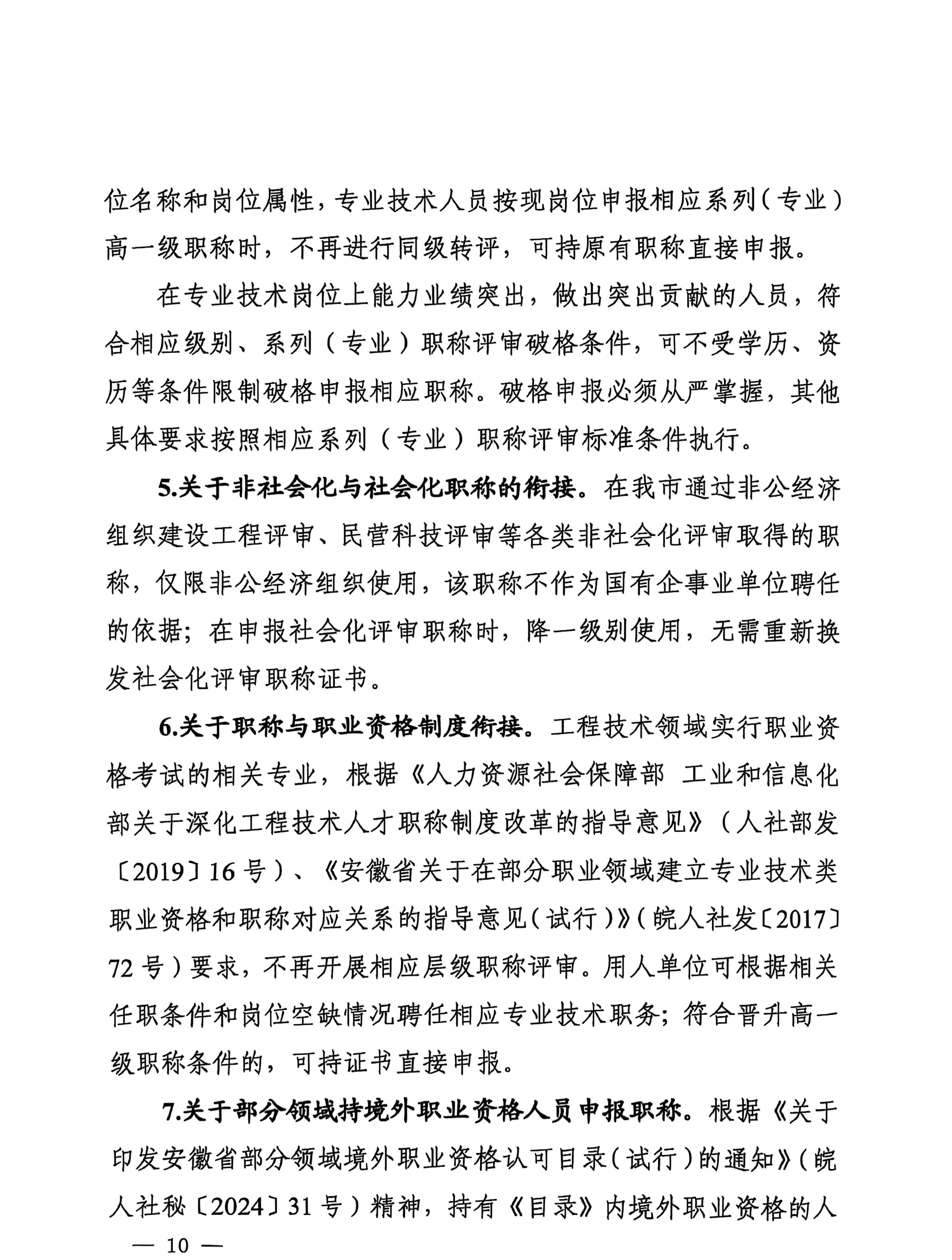 合肥2025职称评审通知_10