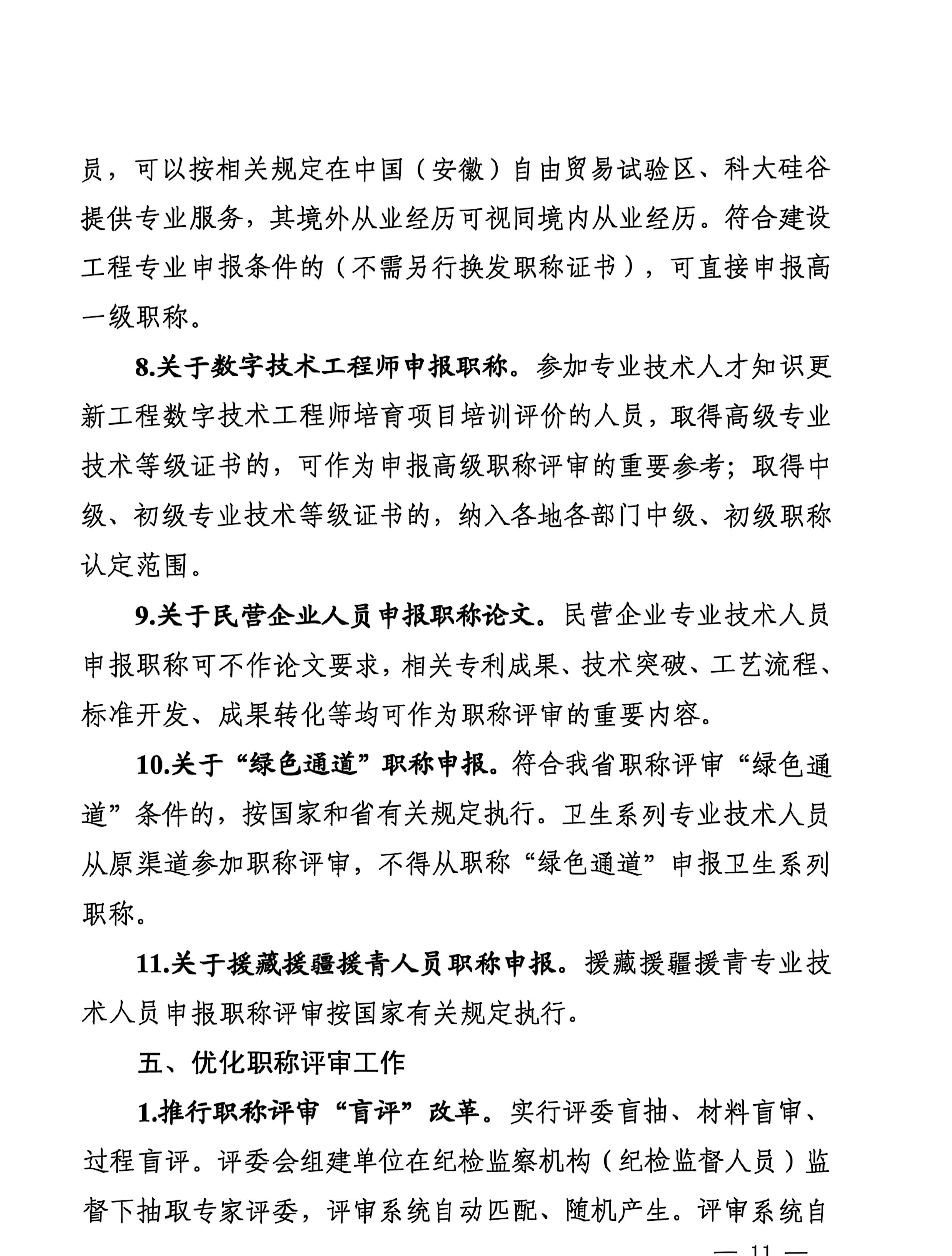 合肥2025职称评审通知_11