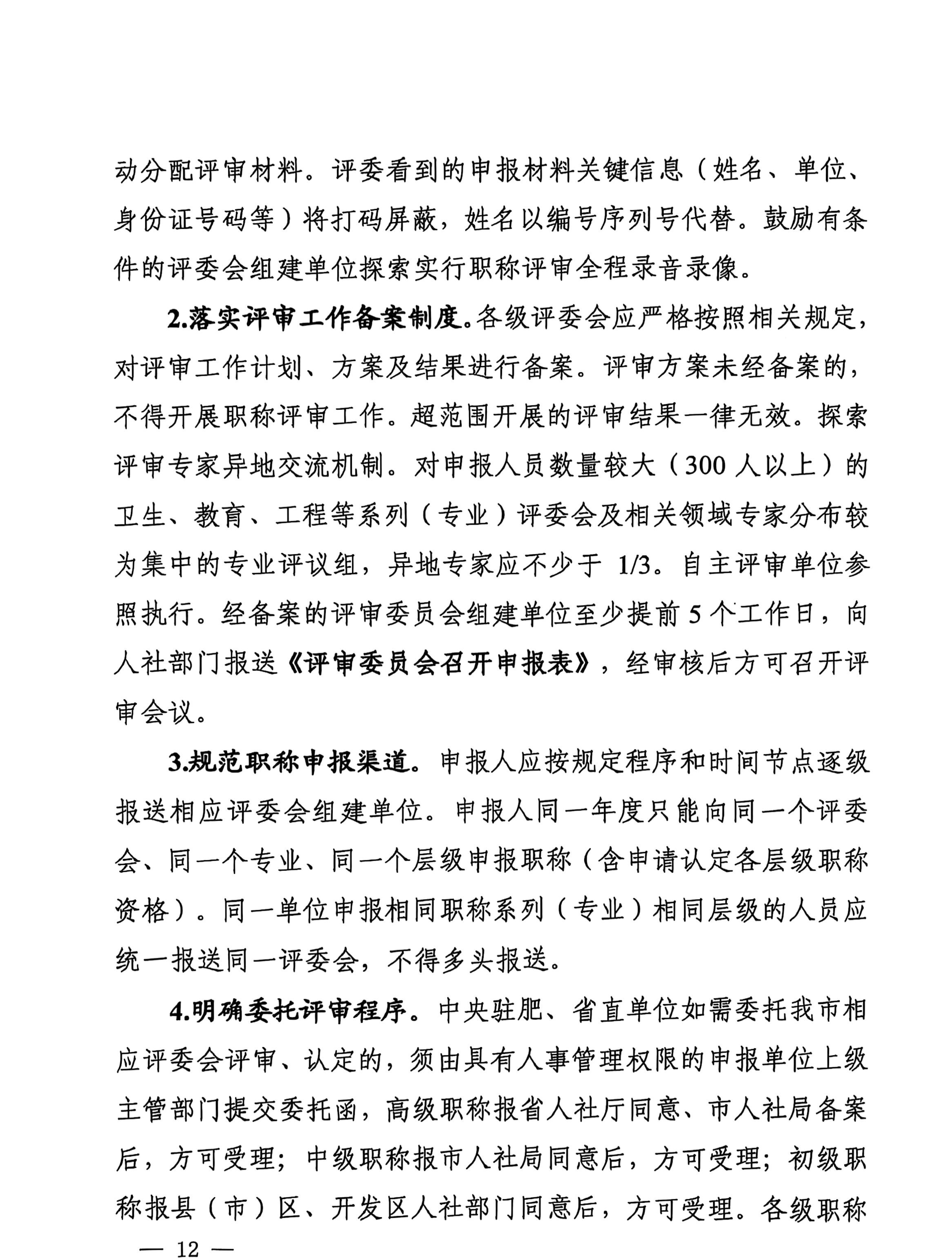 合肥2025职称评审通知_12