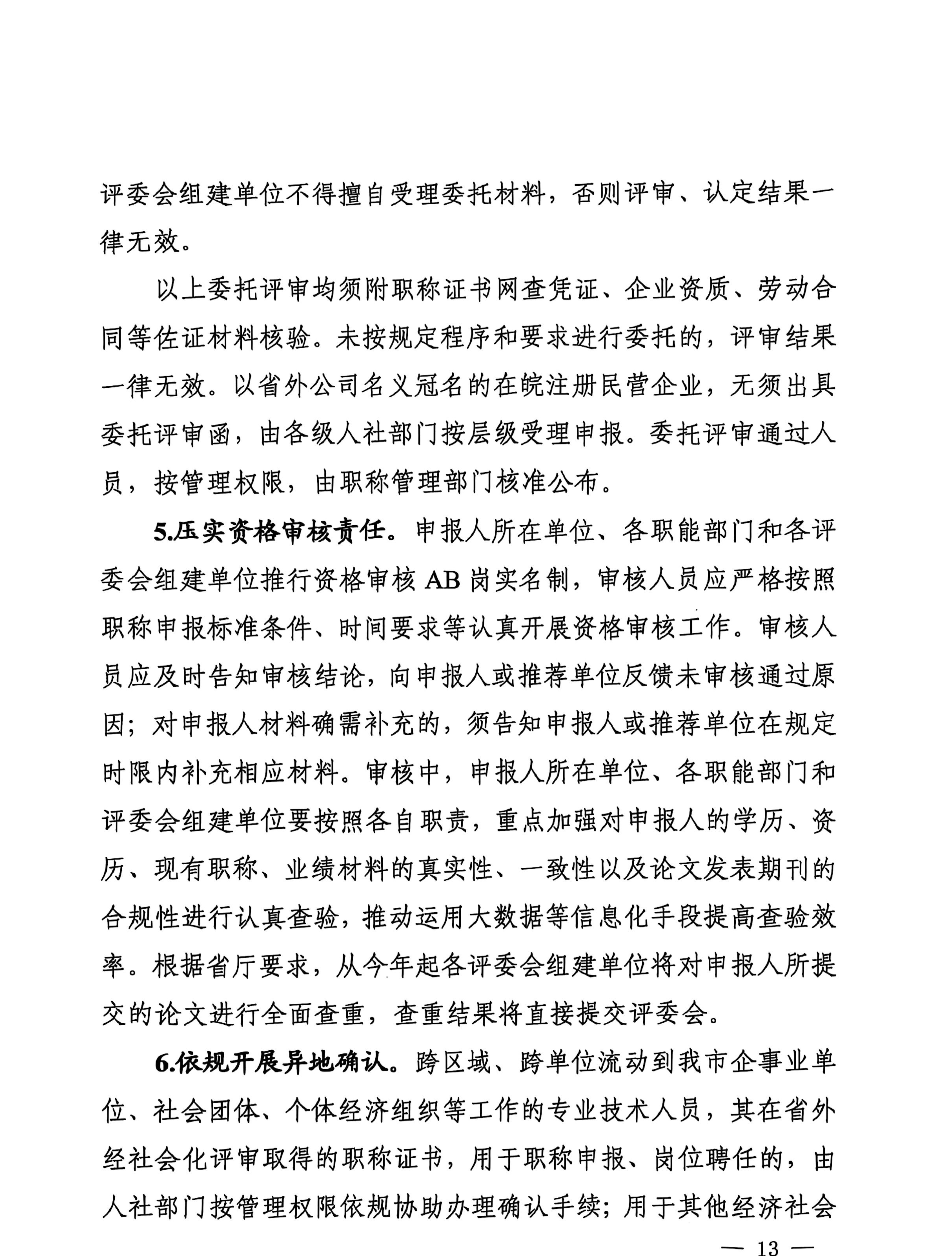 合肥2025职称评审通知_13