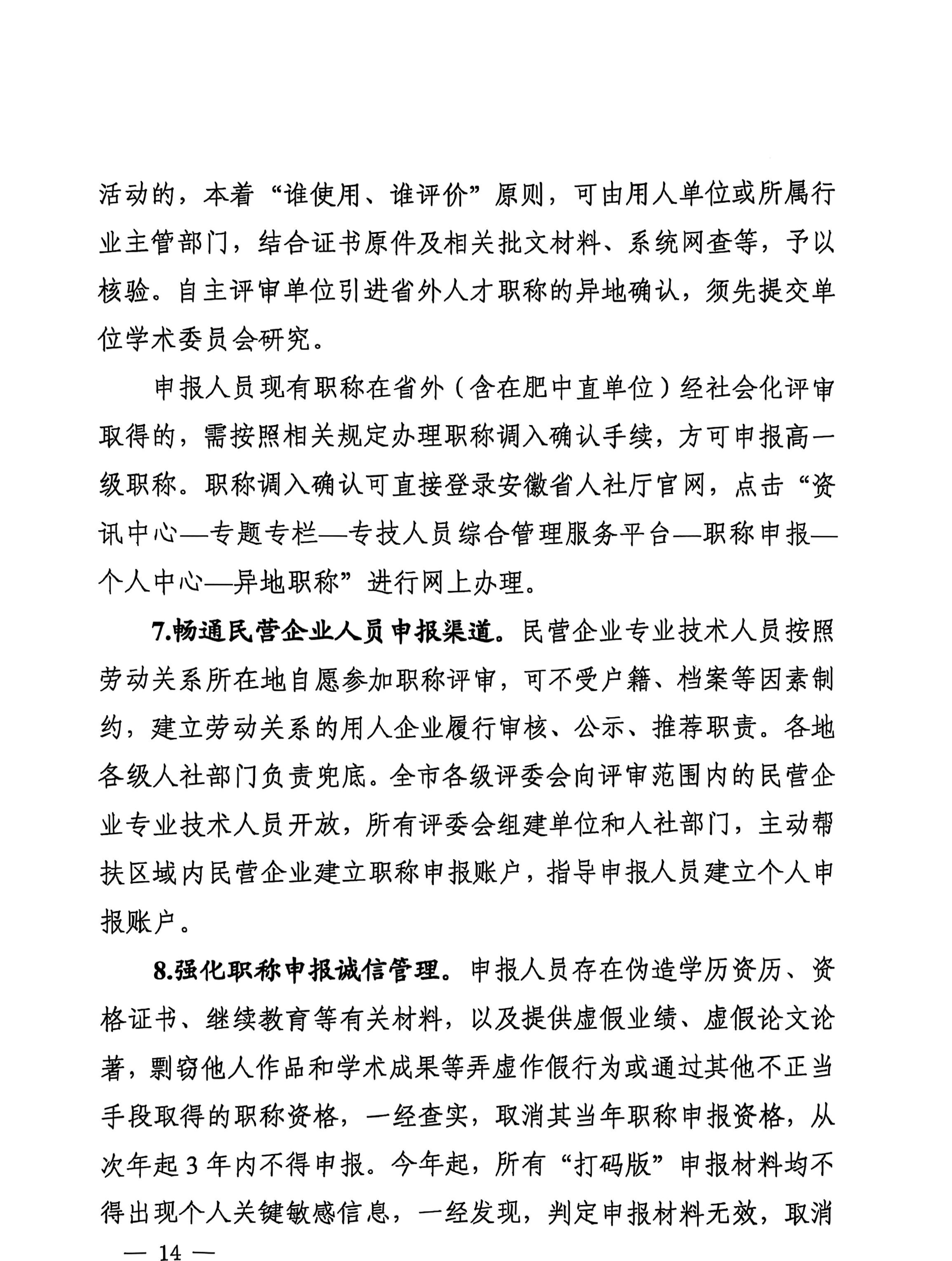 合肥2025职称评审通知_14