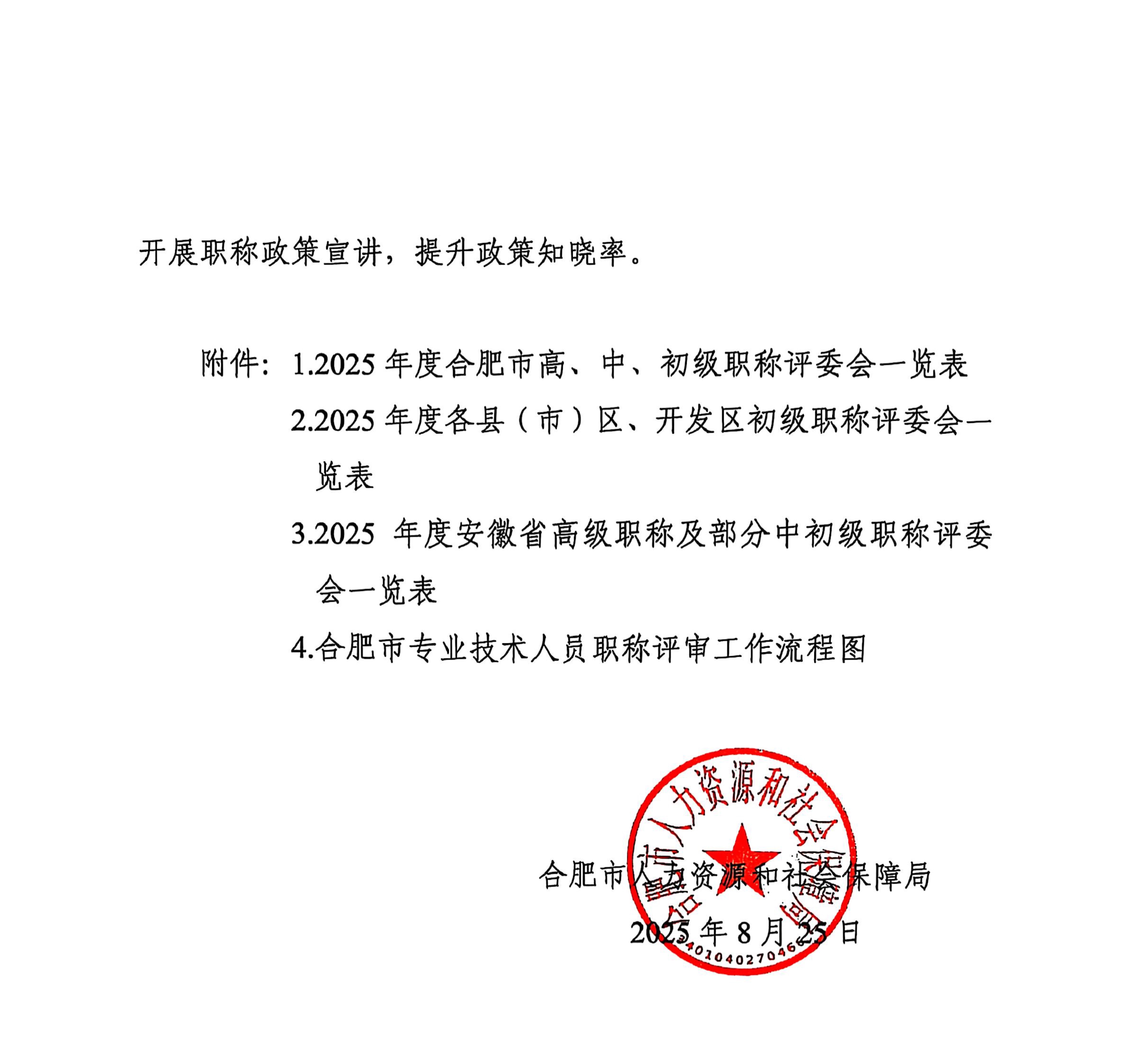 合肥2025职称评审通知_16