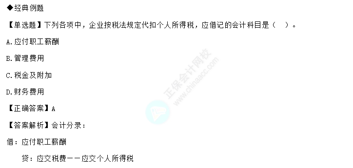 易错易混知识点20-2