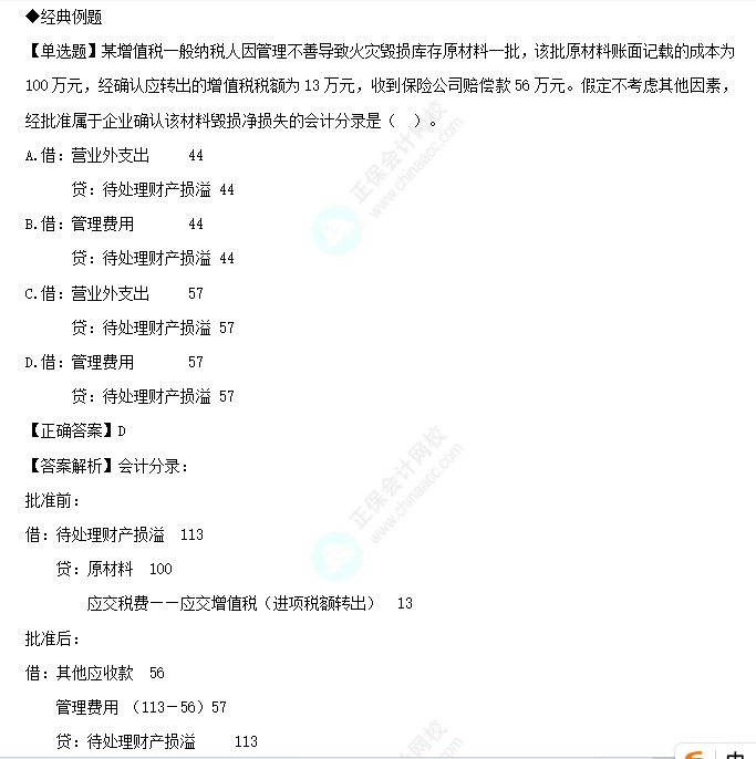 易错易混知识点21-2 易错易混知识点21-2