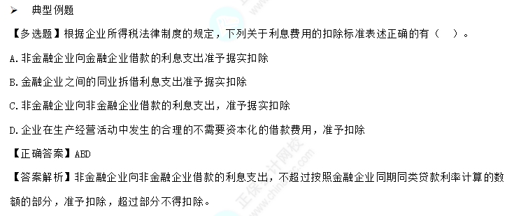 易错易混知识点20-2