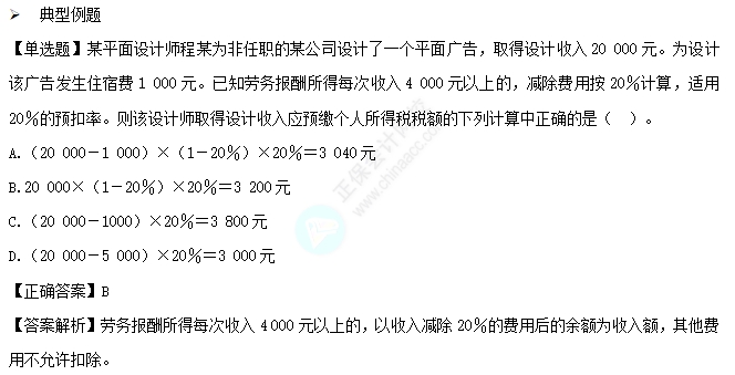 易错易混知识点23-2 易错易混知识点23-2