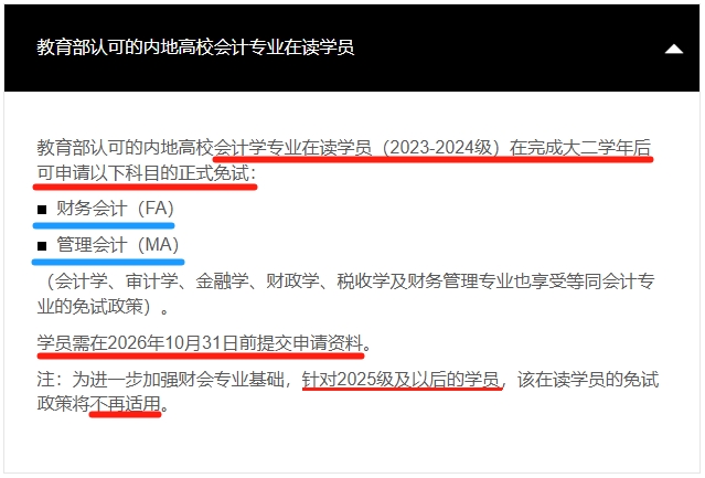 25年ACCA新增免试政策 25年ACCA新增免试政策