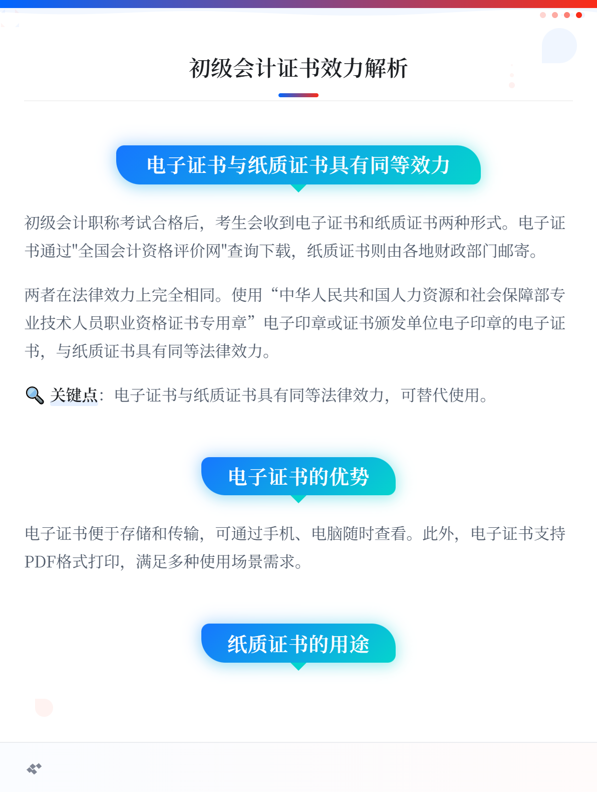 初级会计职称电子证书和纸质证书同等效力吗？1