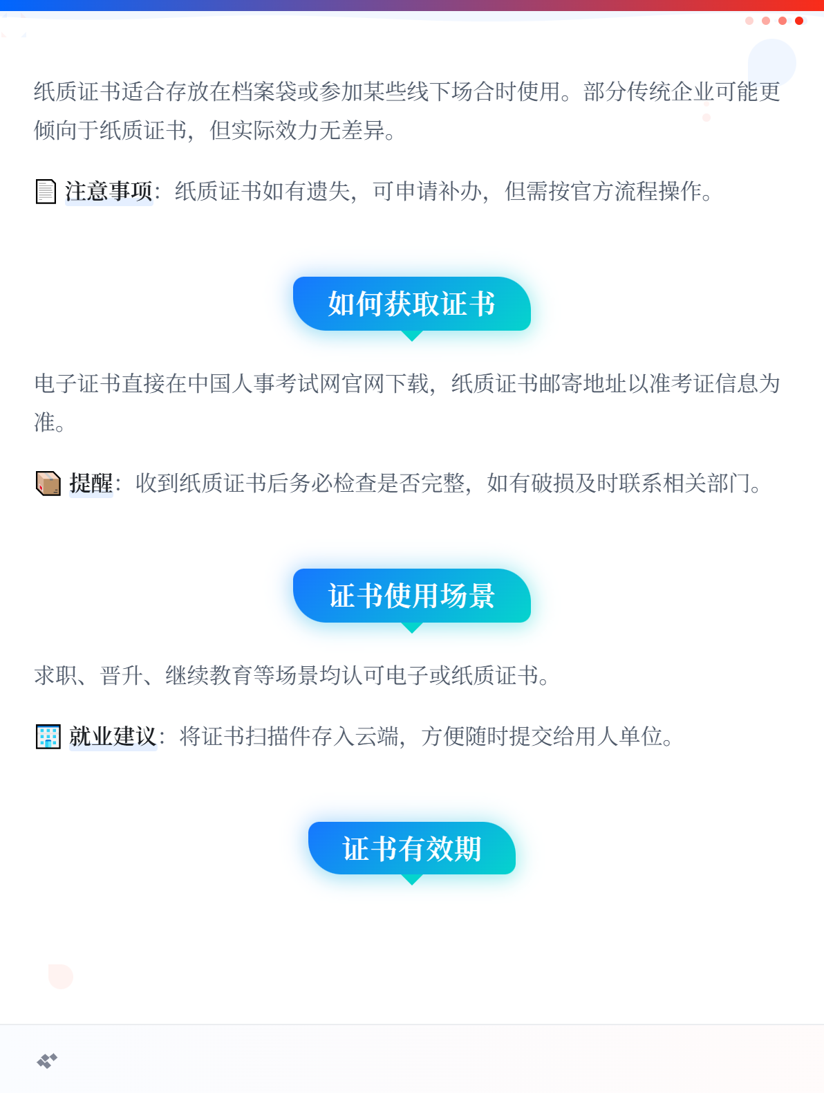 初级会计职称电子证书和纸质证书同等效力吗？2