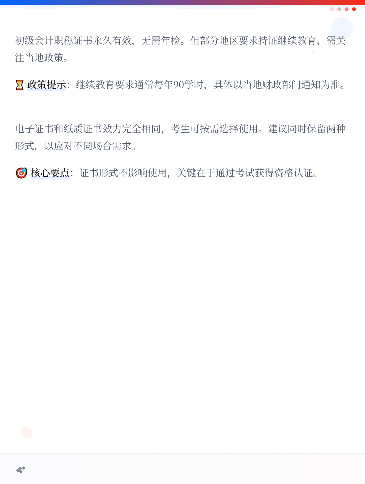 初级会计职称电子证书和纸质证书同等效力吗？3