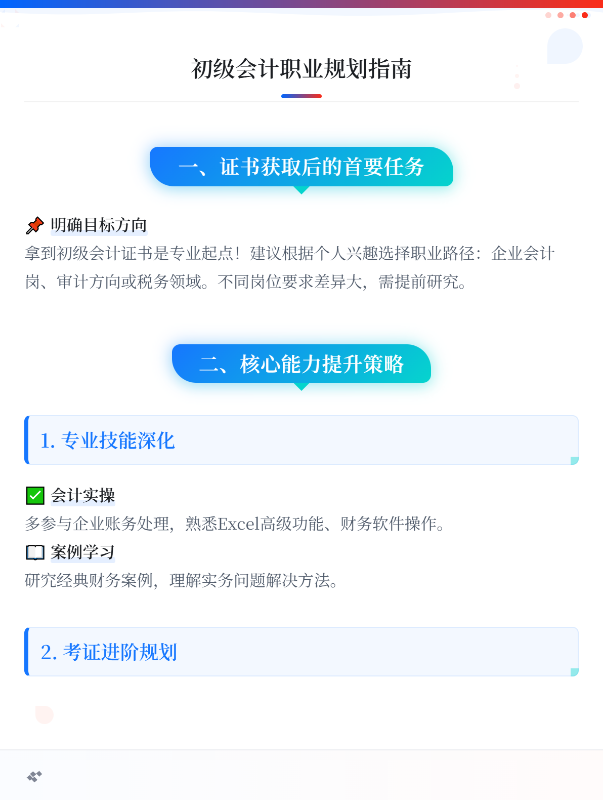 拿到初级会计证书后，如何规划职业发展？1
