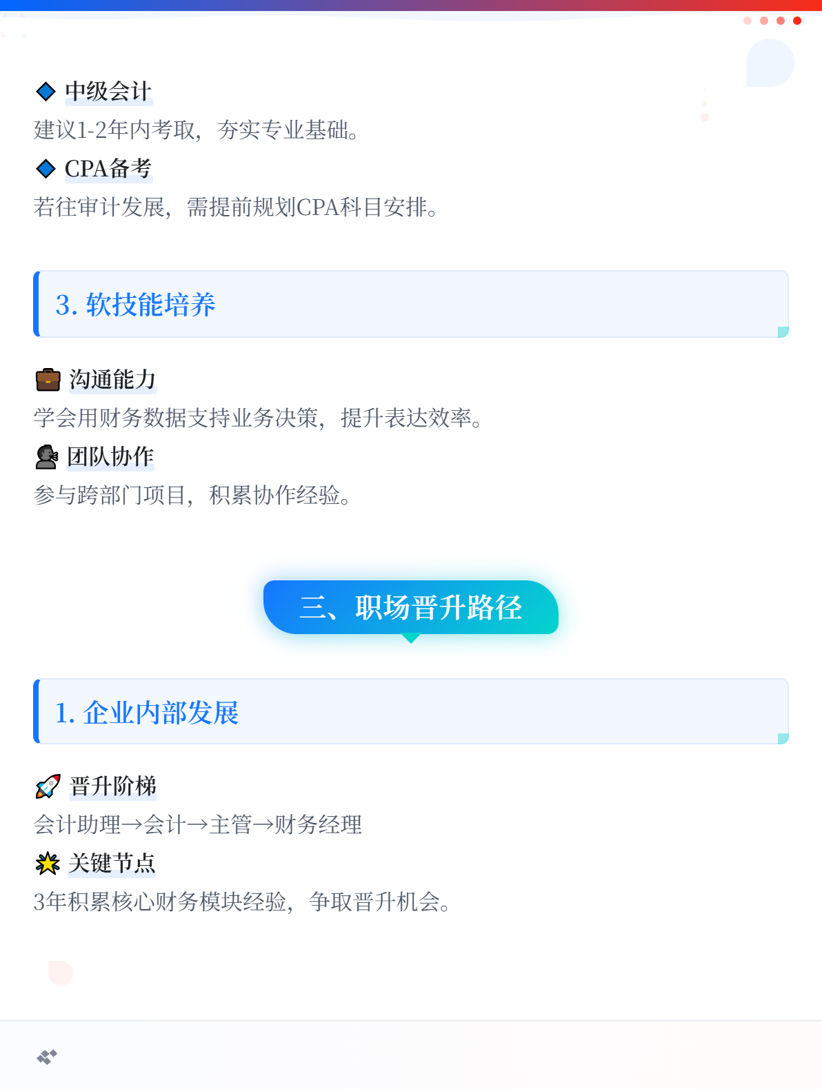拿到初级会计证书后，如何规划职业发展？2