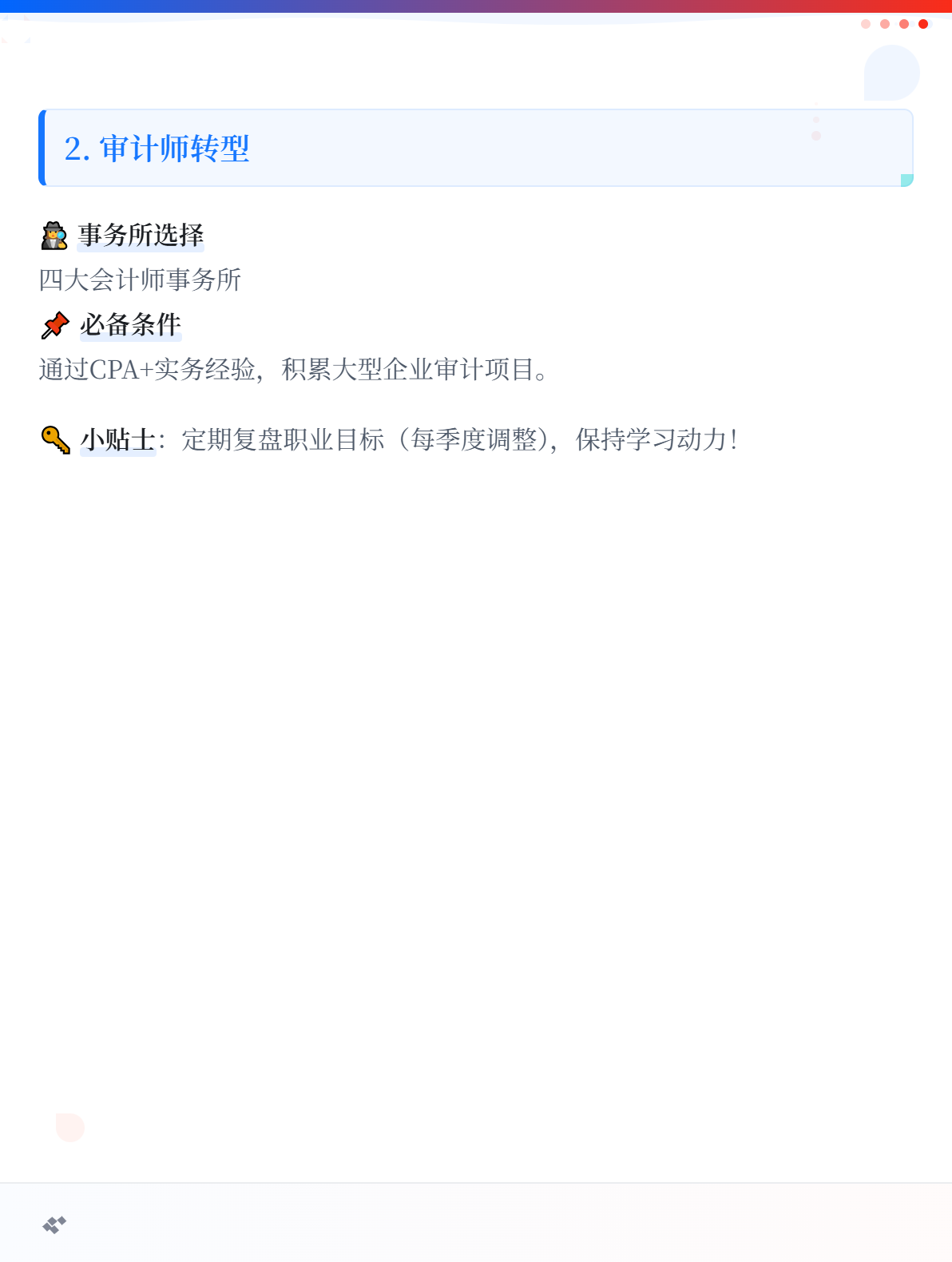 拿到初级会计证书后，如何规划职业发展？3