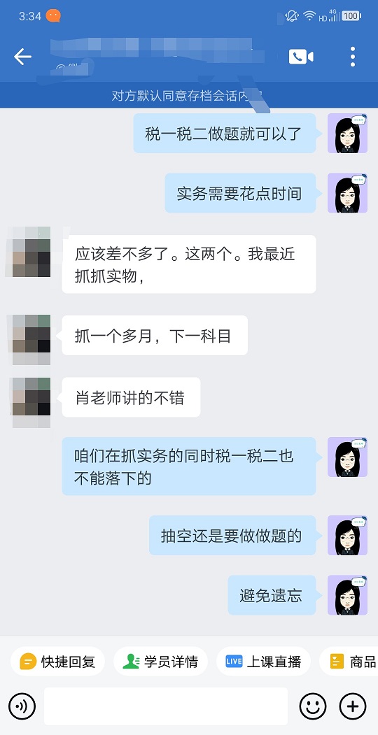 税务师VIP-江江老师-肖老师讲的好