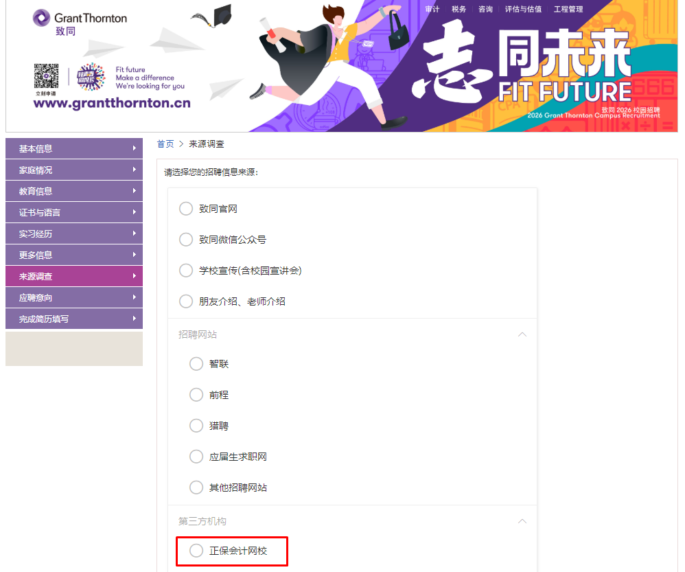 致同2026校招正式启动 | 优先渠道是它! 致同2026校招正式启动 | 优先渠道是它!