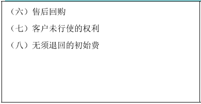 特定交易中收入的会计处理1