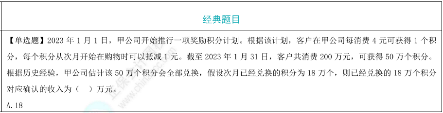 特定交易中收入的会计处理题目