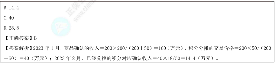 特定交易中收入的会计处理题目1