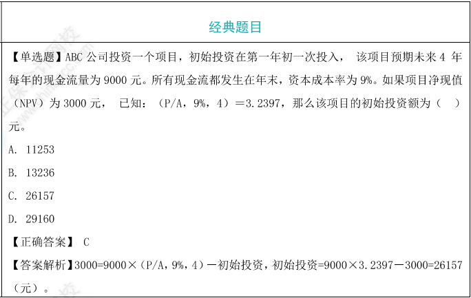 净现值题目 净现值题目