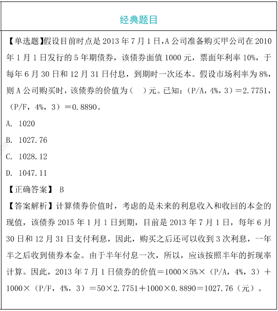 债权的价值题目