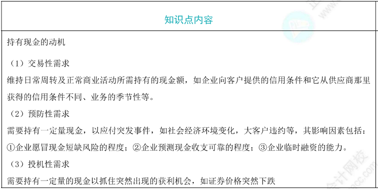 持有现金的动机