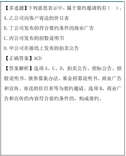 合同订立的方式题目