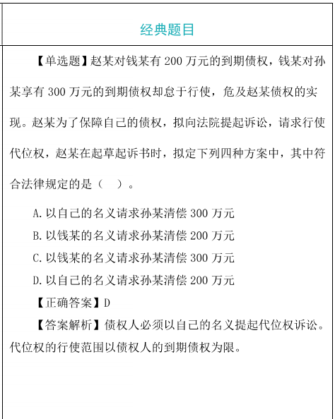 合同保全措施题目