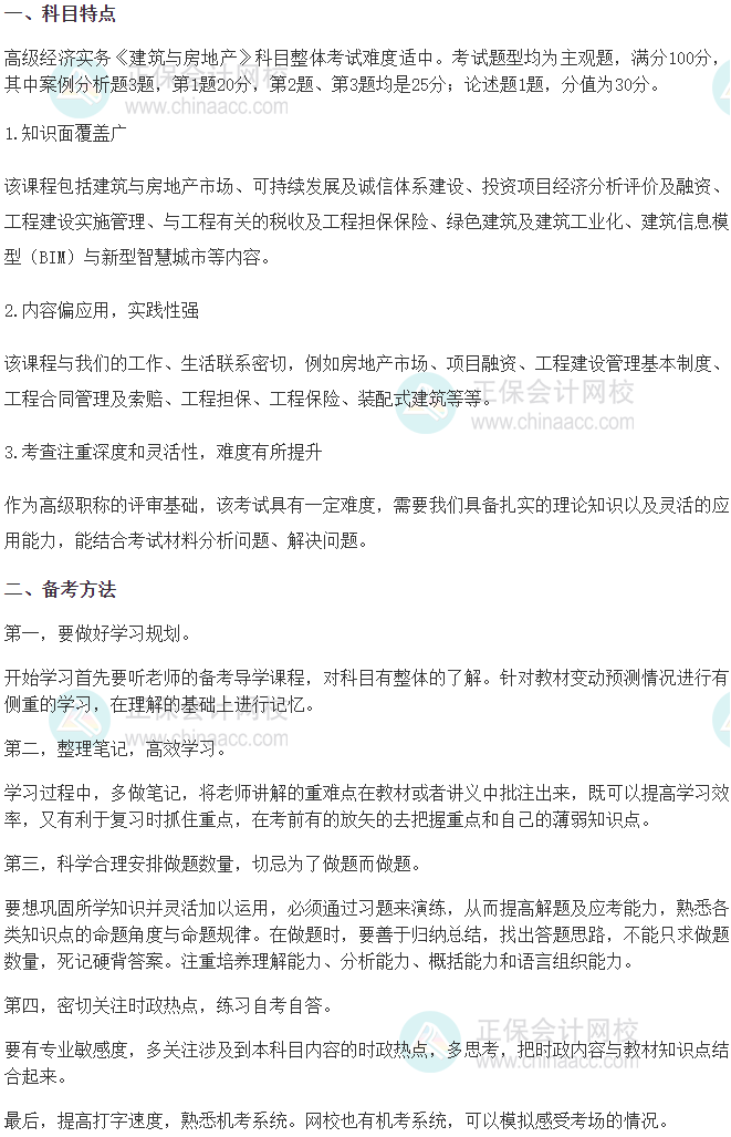 《建筑与房地产》专业考试特点、备考方法