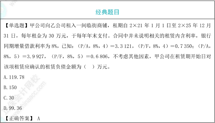 承租人的会计处理题目