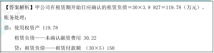 承租人的会计处理题目1