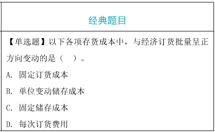 经济订货批量题目