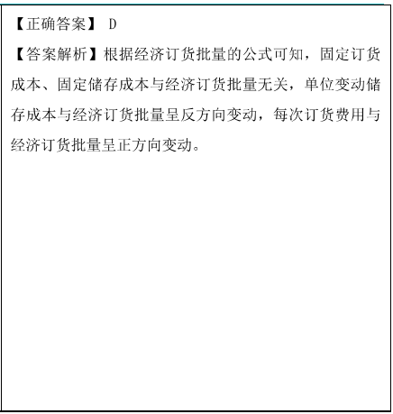 经济订货批量题目1