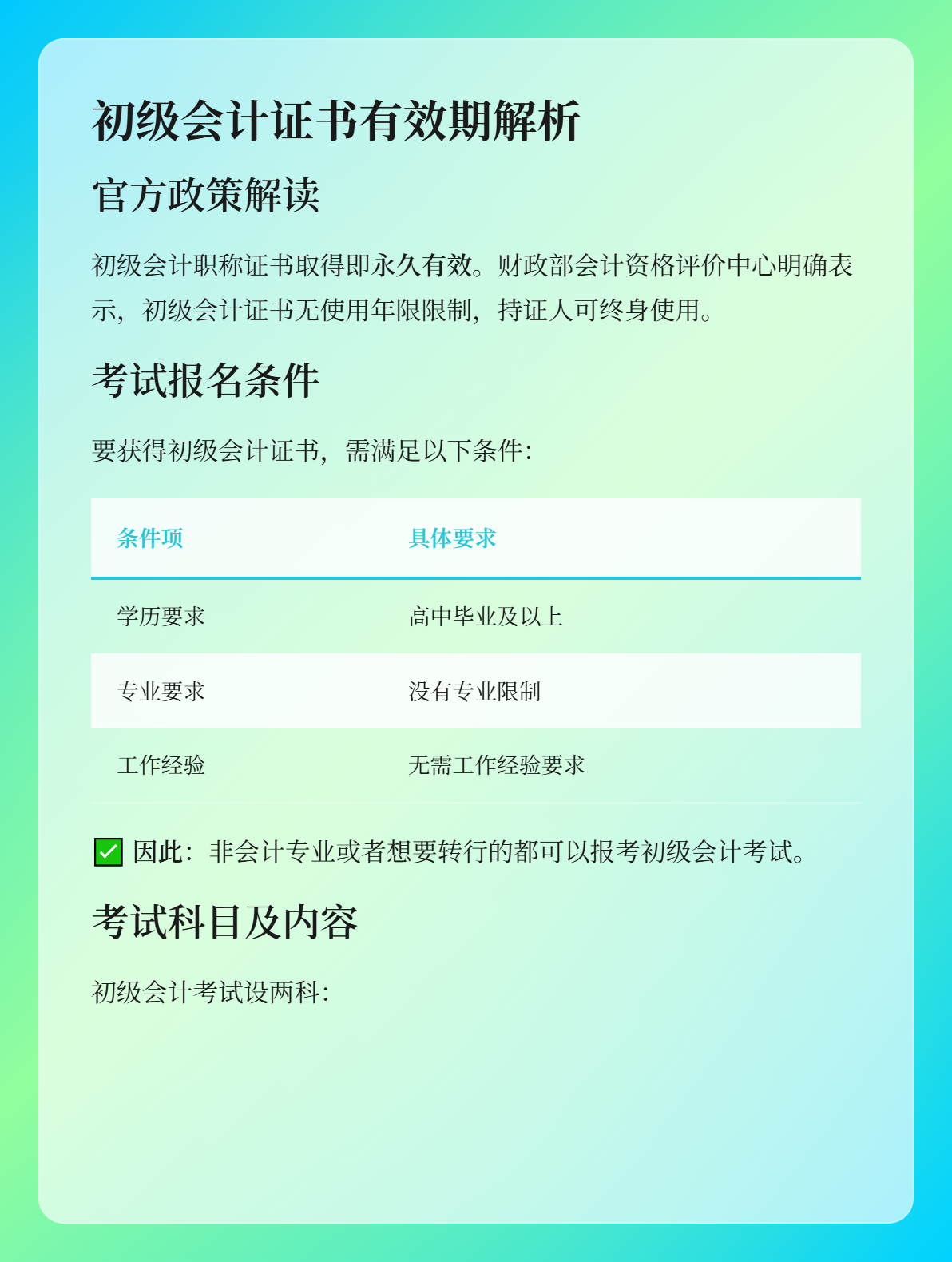 初级会计职称证书的有效期是多久？1