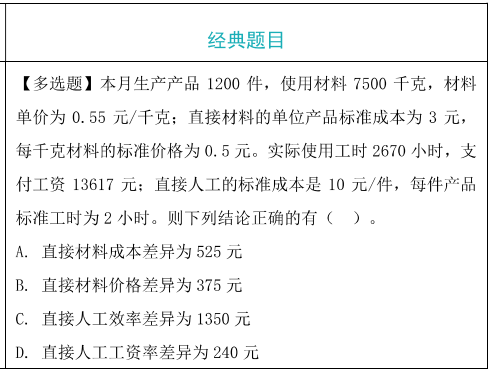 变动成本差异分析题目