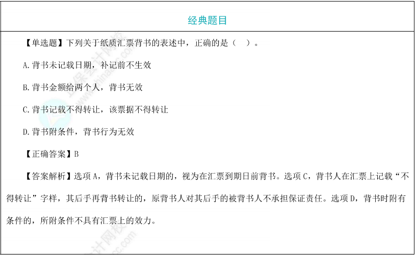 汇票的背书题目
