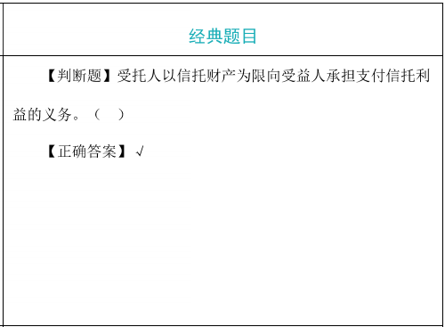 信托当事人的权利和义务题目