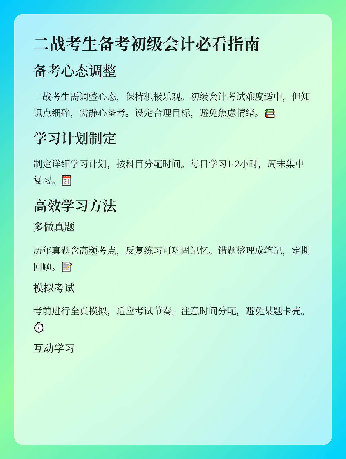 二战考生备考初级会计考试，有哪些需要注意的？1