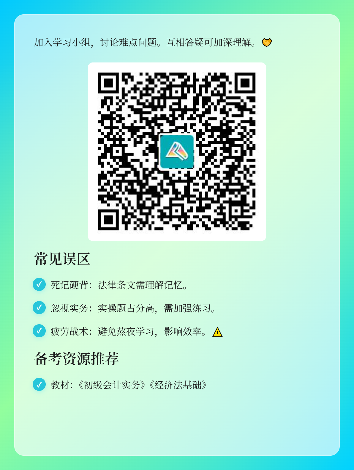二战考生备考初级会计考试，有哪些需要注意的？2
