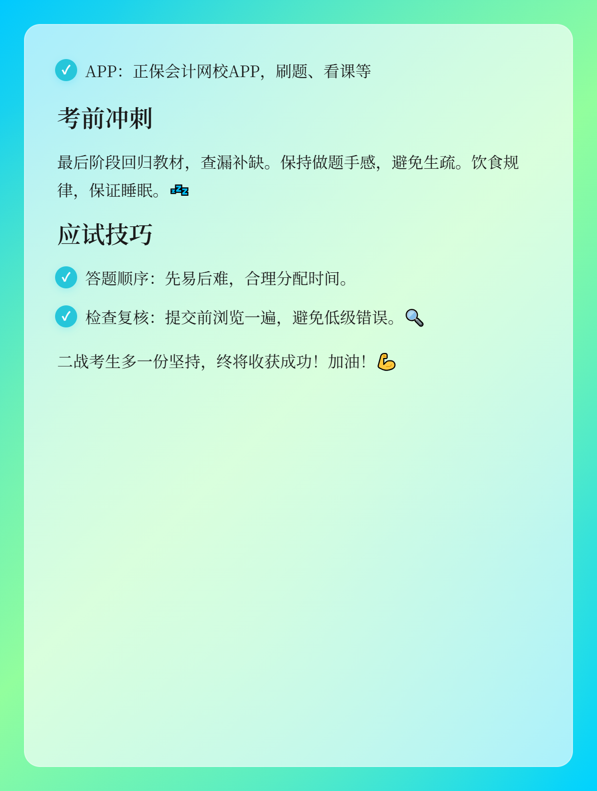 二战考生备考初级会计考试，有哪些需要注意的？3