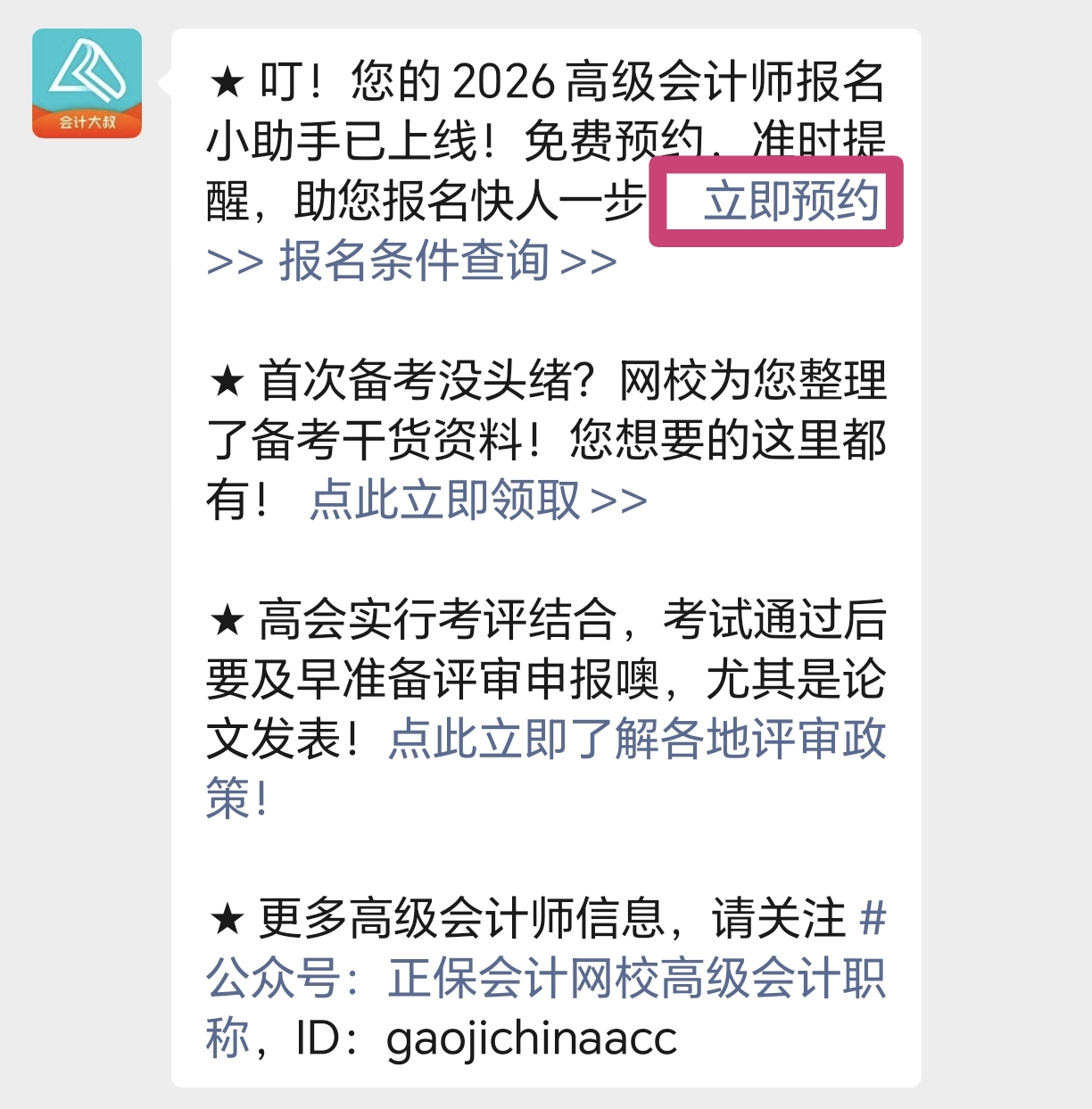 高会报名预约1 高会报名预约1