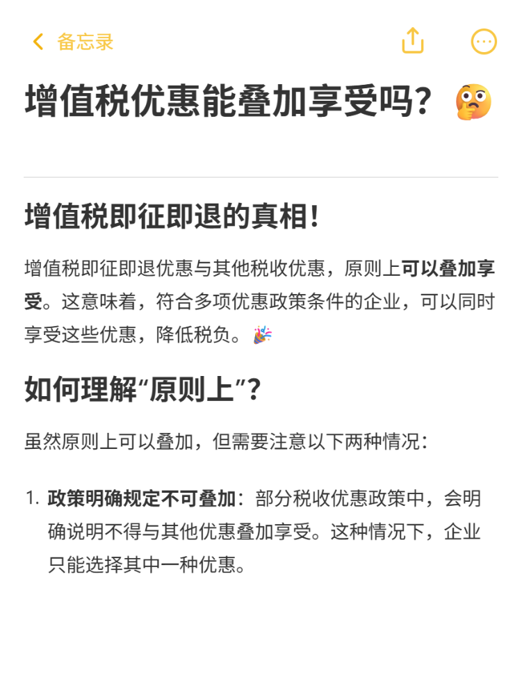增值税优惠政策与其他税收优惠政策能否叠加享受？
