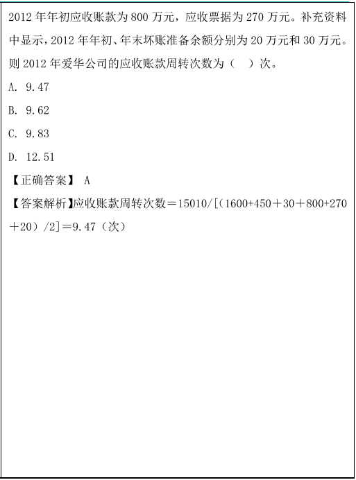 营运能力分析题目1