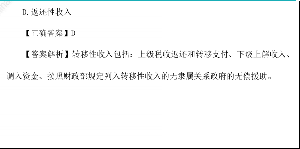 预算收支范围题目1