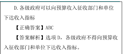 预算执行和调整题目1