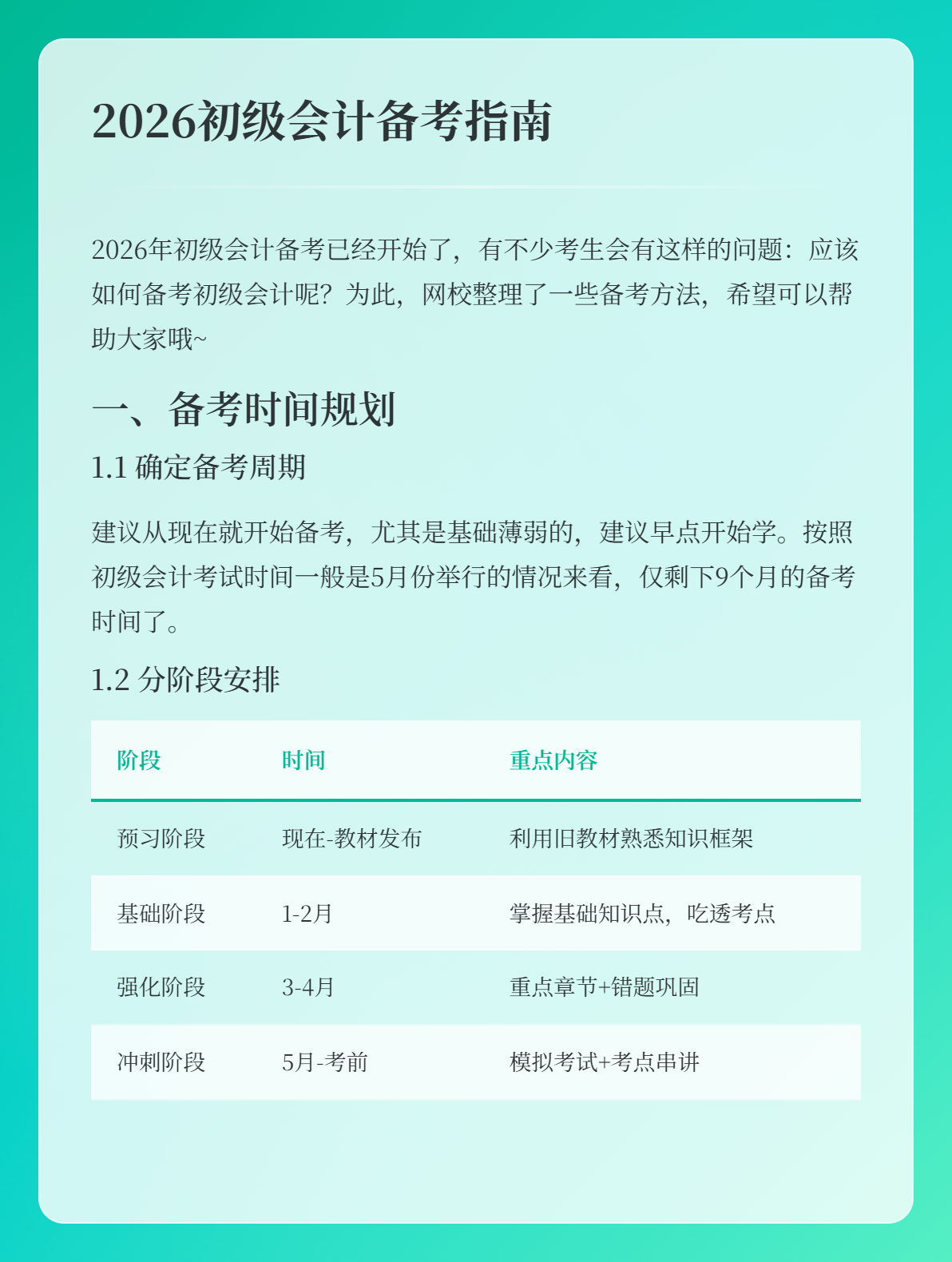 2026年初级会计考试应该怎么备考？1